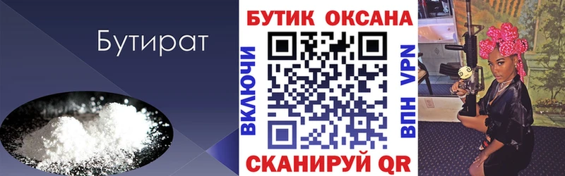 Бутират бутандиол  Купить  Старая Купавна 